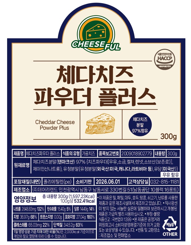 [데어리랜드] 체다치즈파우더플러스 (체다치즈분말) 300g : 데어리랜드