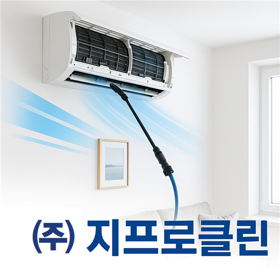 주식회사 지프로클린 에어컨 청소 경북 포항 삼성 LG 캐리어 스탠드 벽걸이 천장형 시스템 : 주식회사지프로클린