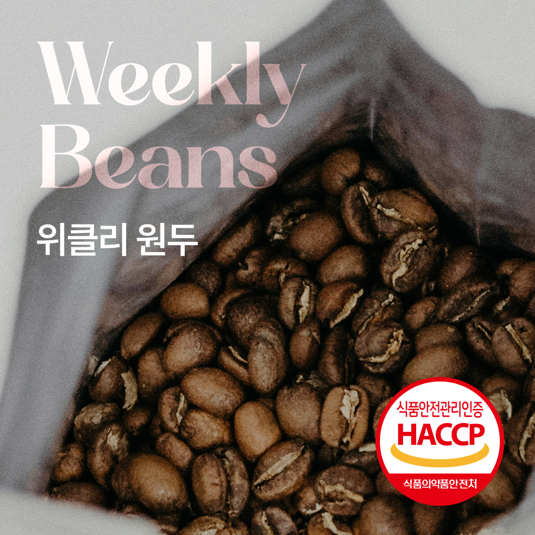 위클리원두 100g  |  매주 원두 변경 : 커피공장103