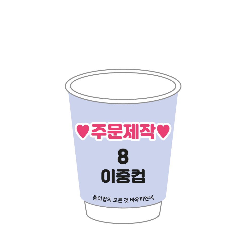 [주문제작] 8이중종이컵 1만개 공장직영 : 바우피엔씨