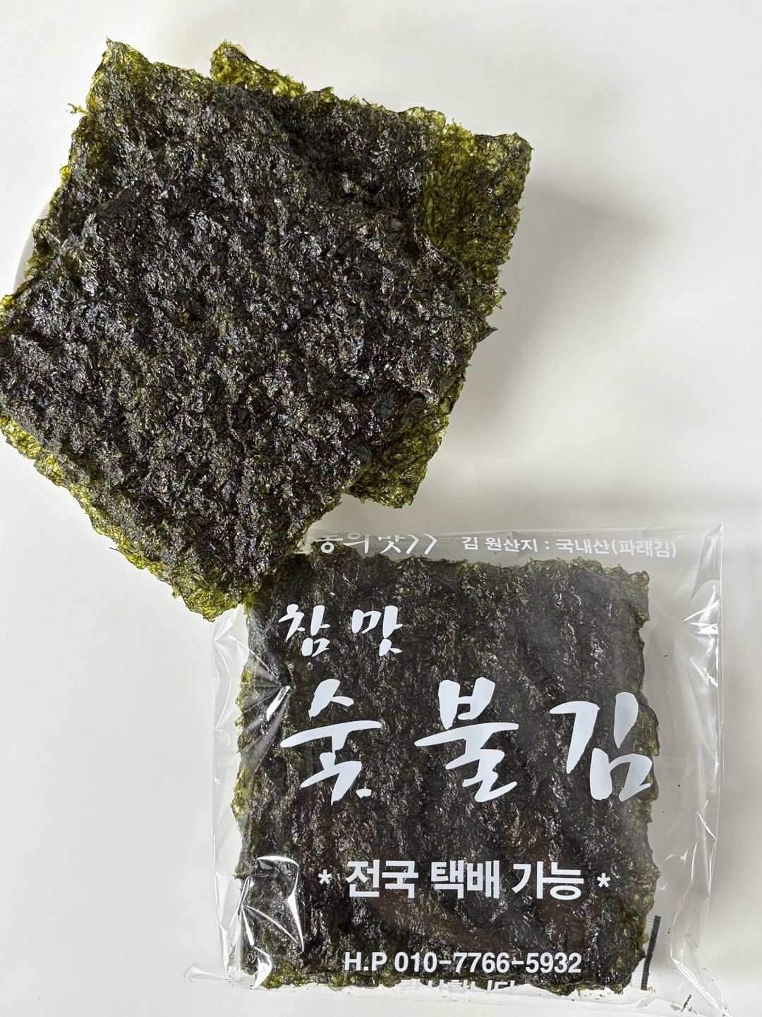 즉석 수제 숯불김 3봉 직접 짠 기름을 발라 맛있는 시장 김 당일 생산 발송 : 참맛 숯불김