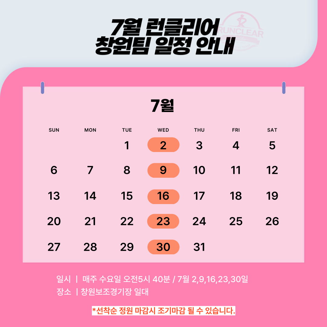 런클리어 7월 창원 러닝클래스 : 런클리어스토어