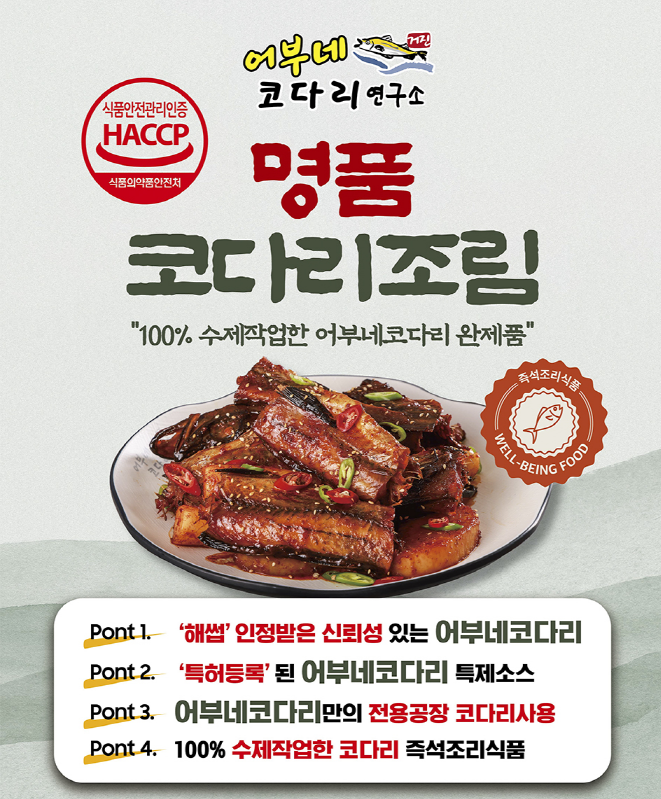 [어부네 코다리 연구소] 명품 코다리조림 완제품 한마리 : 어부네 코다리 연구소