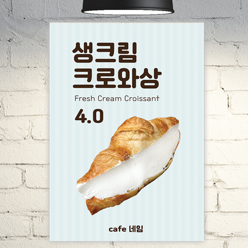 카페 포스터 POC508 생크림 크로와상 크루와상 디저트 빵 디자인 A4 POP : 줌마디자인