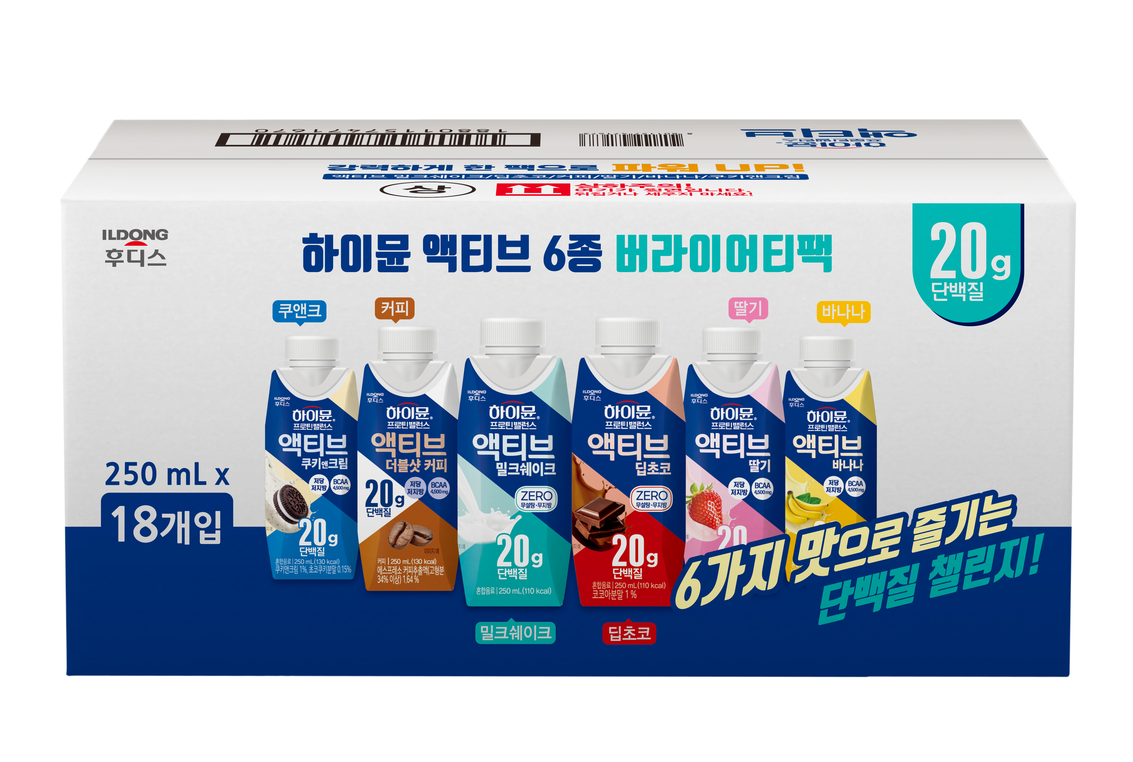 NEW 네이버단독 하이뮨 액티브 버라이어티팩 (6종 각 3팩씩, 총 18팩) 밀크쉐이크 딥초코 쿠키앤크림 더블샷커피 바나나 딸기 : 일동후디스