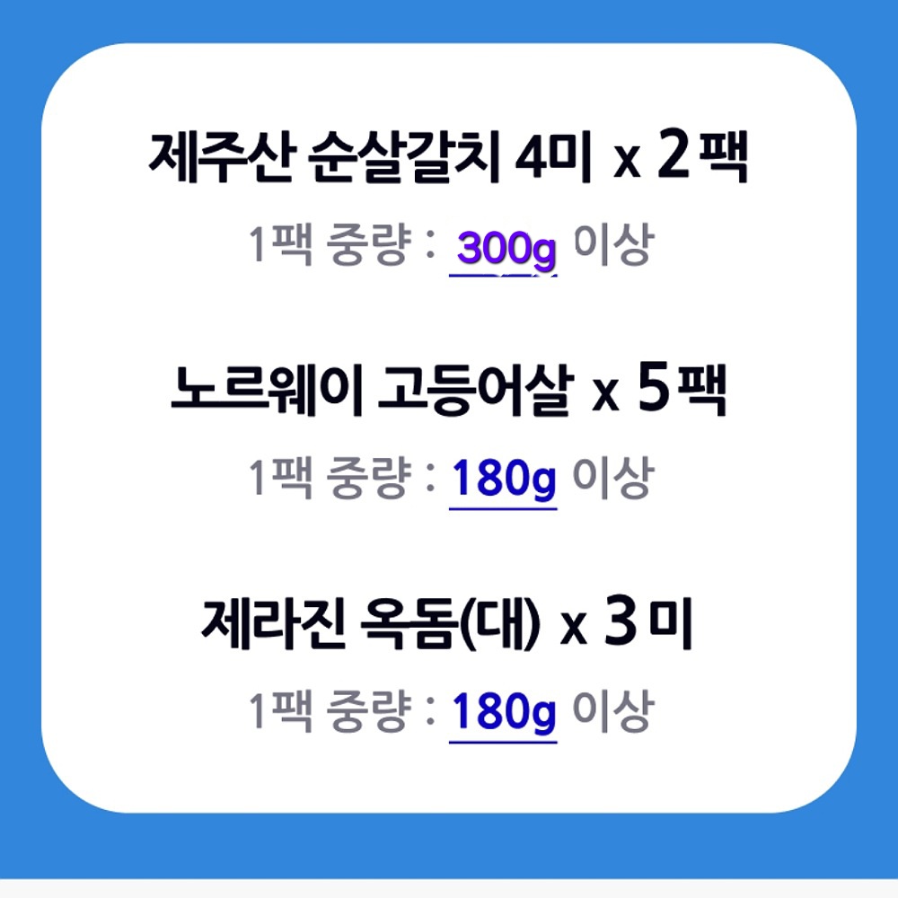 제주 동문시장 수산물 반찬 3종세트(참옥돔+제주순살 갈치+고등어살) : 성아니몰