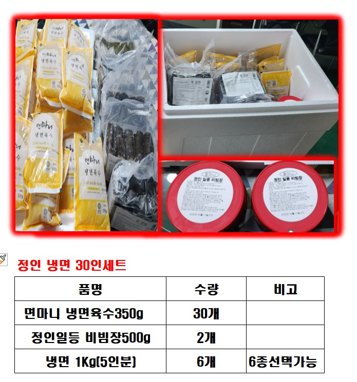 (믿음발송) 정인냉면 칡,평양,쑥,곤드레,함흥,도토리, 뽕잎 30인 냉면세트 시원한맛, 17.5kg, 1개 : 글로리153유통