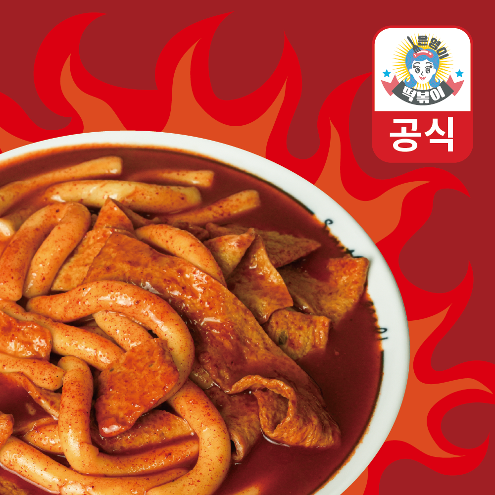 은영이떡볶이 쫄깃생밀떡 떡볶이 밀키트 2인분 더매운맛 : 은영이떡볶이