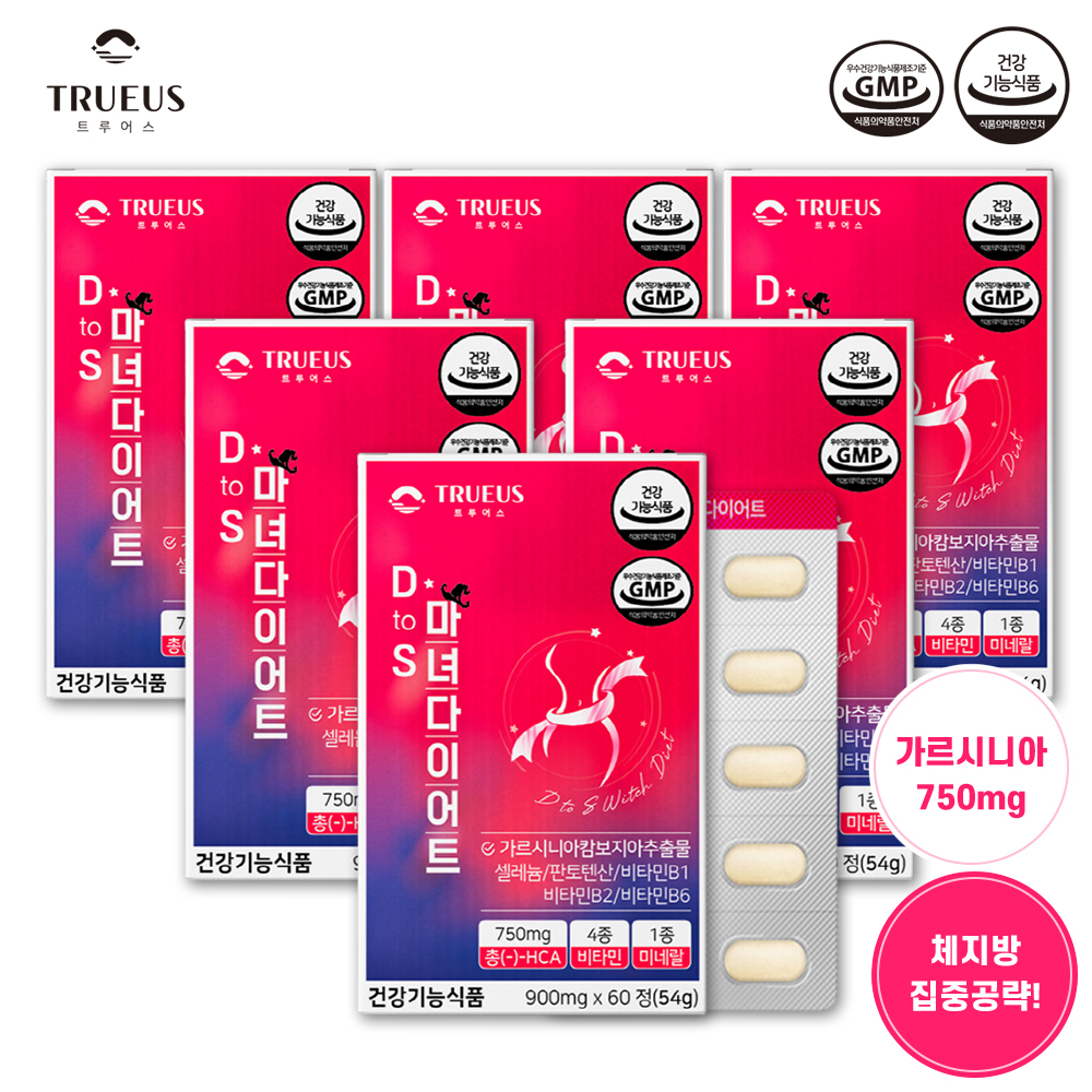 트루어스 D to S 마녀다이어트 60정 6박스 6개월분 가르시니아 캄보지아 추출물 HCA 함유 : HKmart