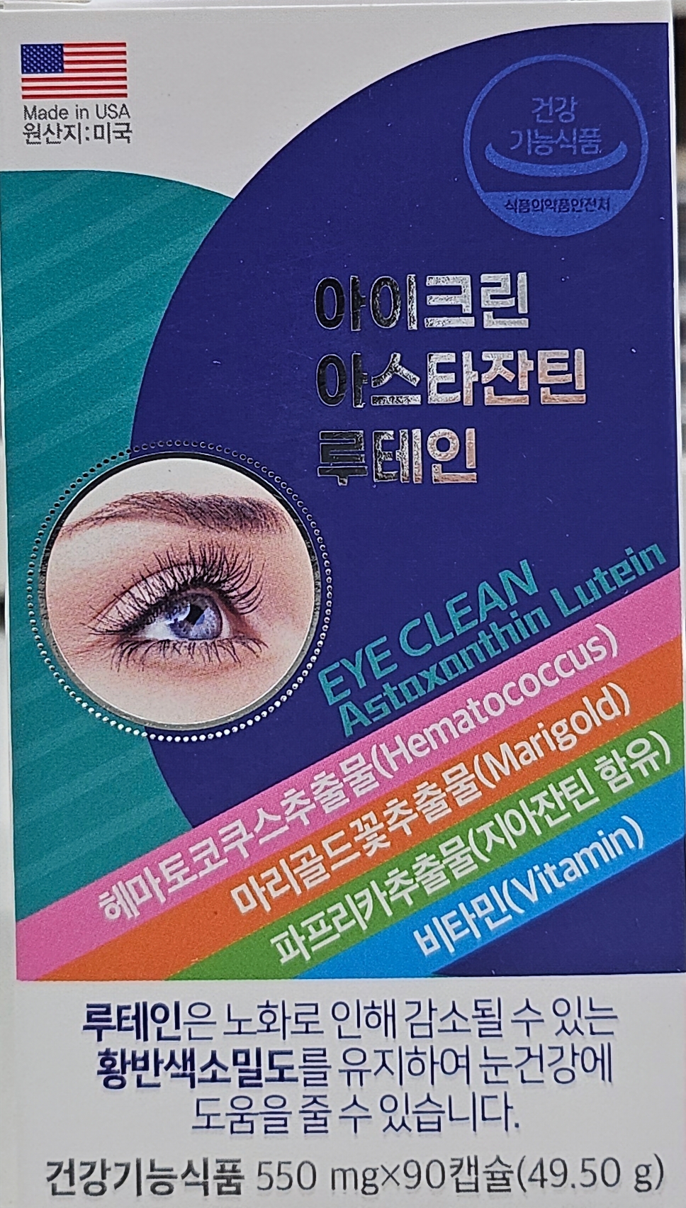 아이크린 아스타잔틴 루테인 90캡슐(3개월분) : 유앤아이팜