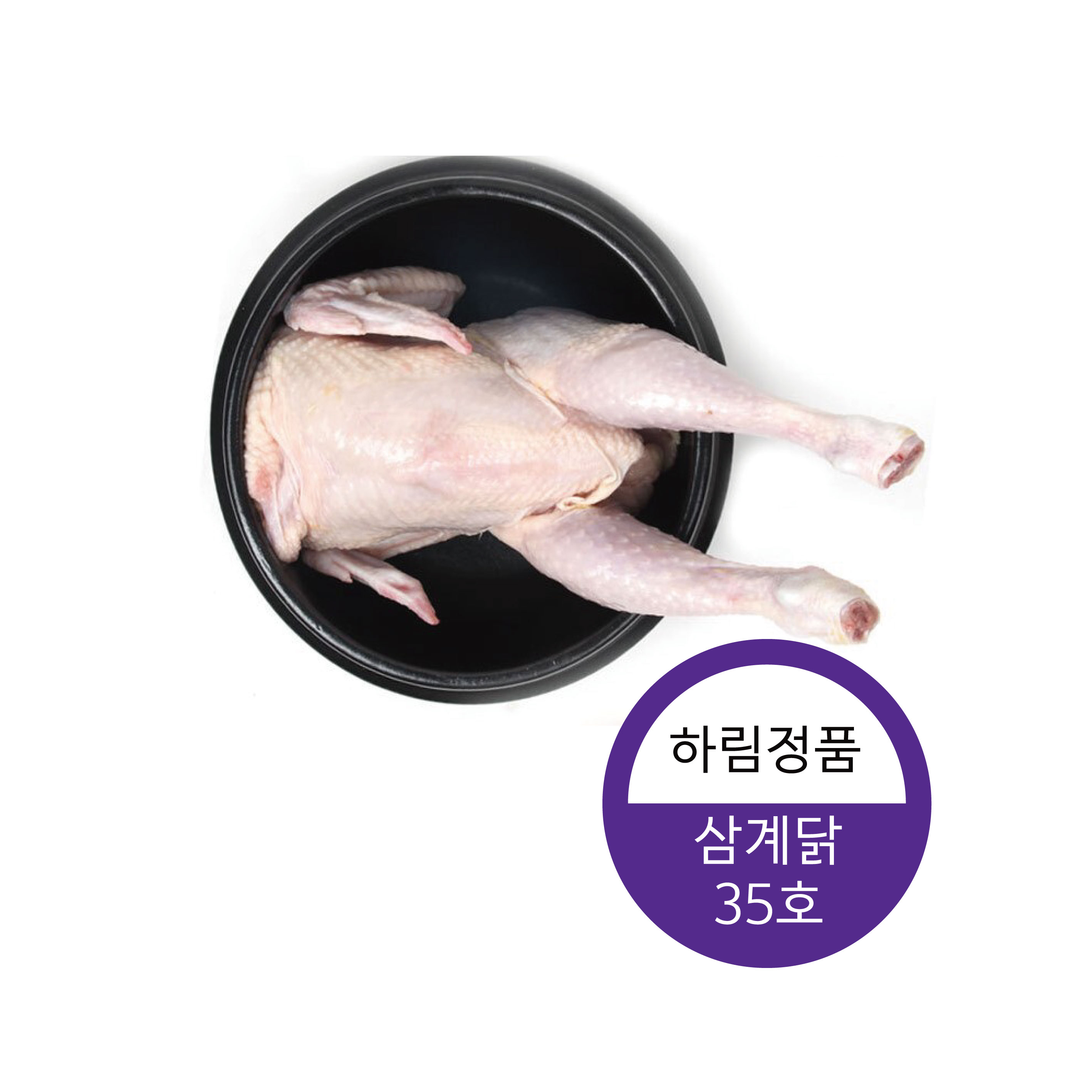 하림 냉동 냉장 삼계닭 35호 40호 65호 영계닭 백숙용 삼계탕용 애견간식 애견영양식 닭도매 : 도리도리푸드