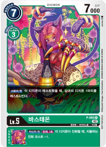 P-093 바스테몬 페러럴 : 티씨지팩토리