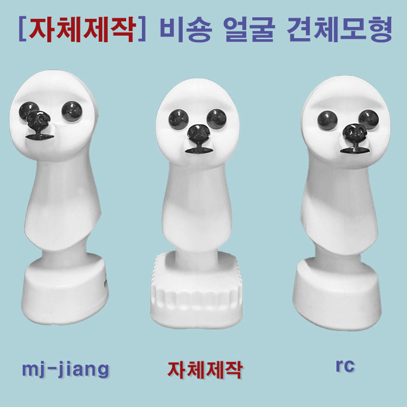 3종 비숑얼굴견체모형 비숑프리제 비숑위그 자체제작 : 애견용품시장