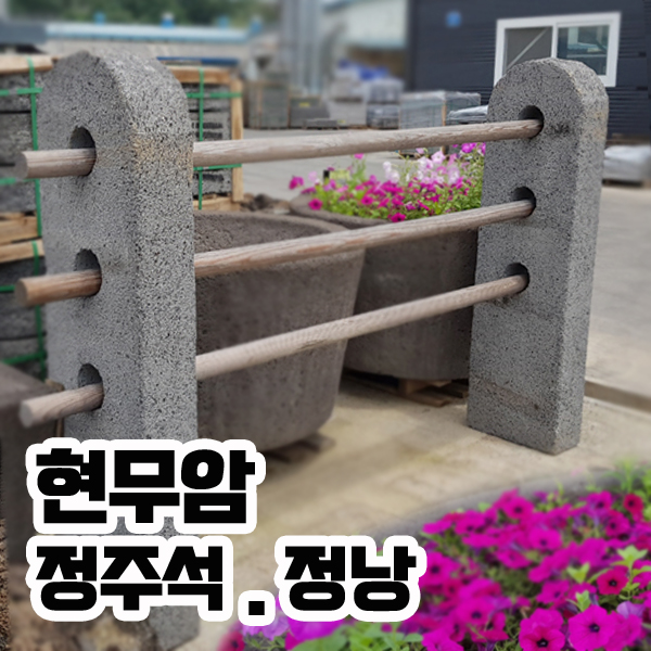 [케이스톤] 현무암 정주석(정낭) 1셋트 - 화산석 제주대문 제주 카페 식당 인테리어 정원소품 정원꾸미기 석상 돌조형물  조경석 : 주식회사 케이스톤