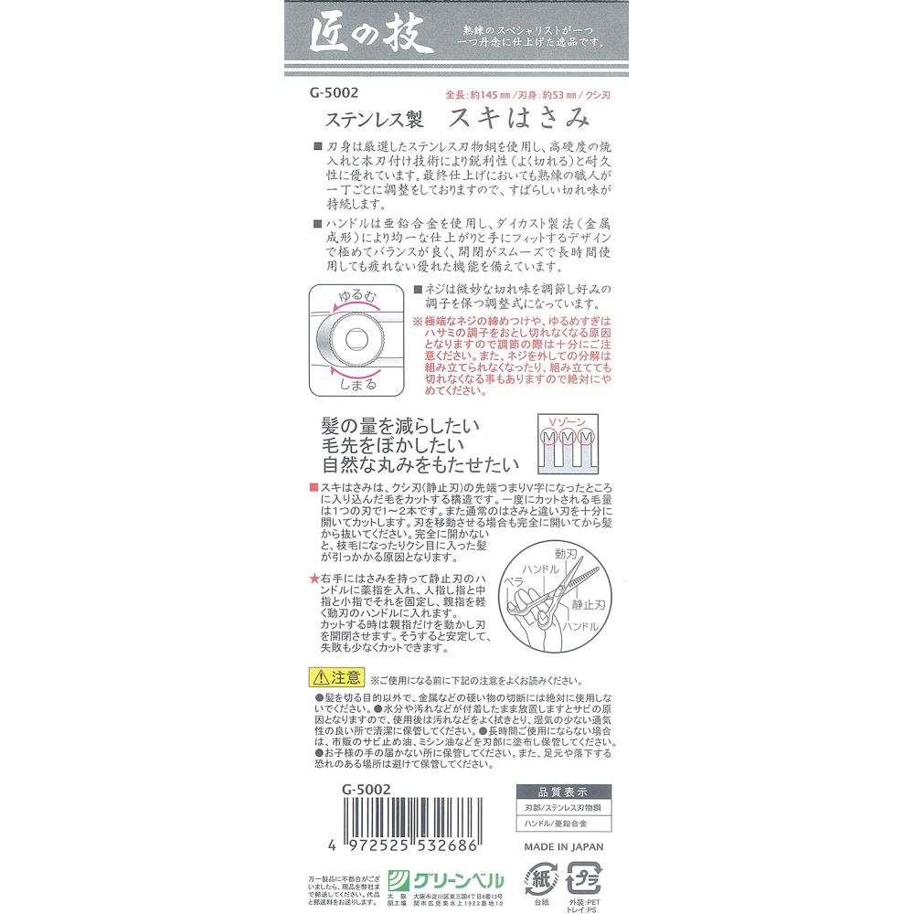 일본산 숱가위 미용가위 헤어 커트 가정용 전문가용 가위 G-5002 : 쓰리쎄븐