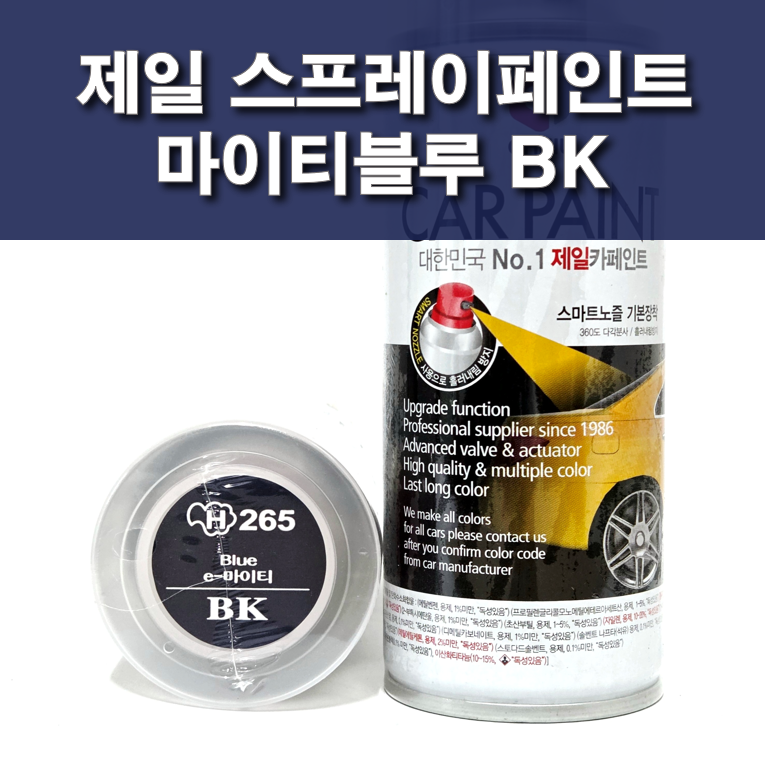 제일 스프레이페인트 BK 블루 현대 마이티 : 제일케미칼