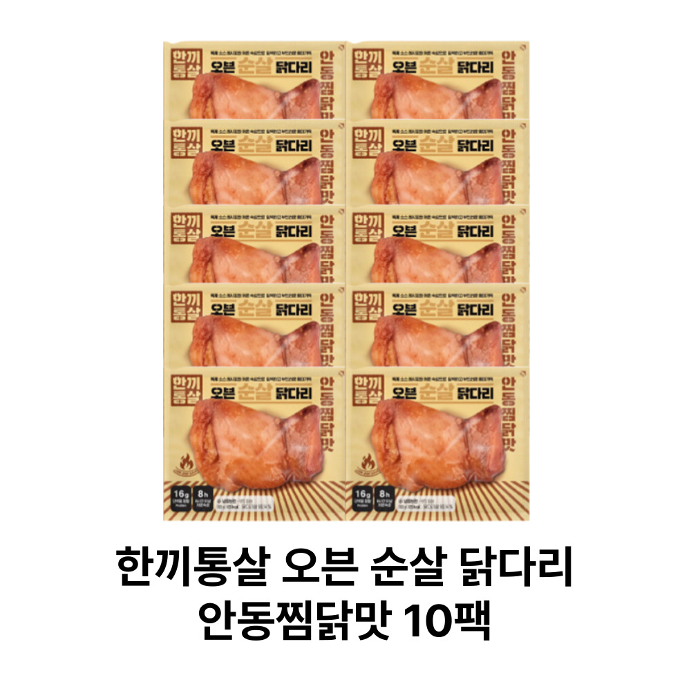 한끼통살 오븐 순살 닭다리 안동찜닭맛 10팩 : 잭팟-몰