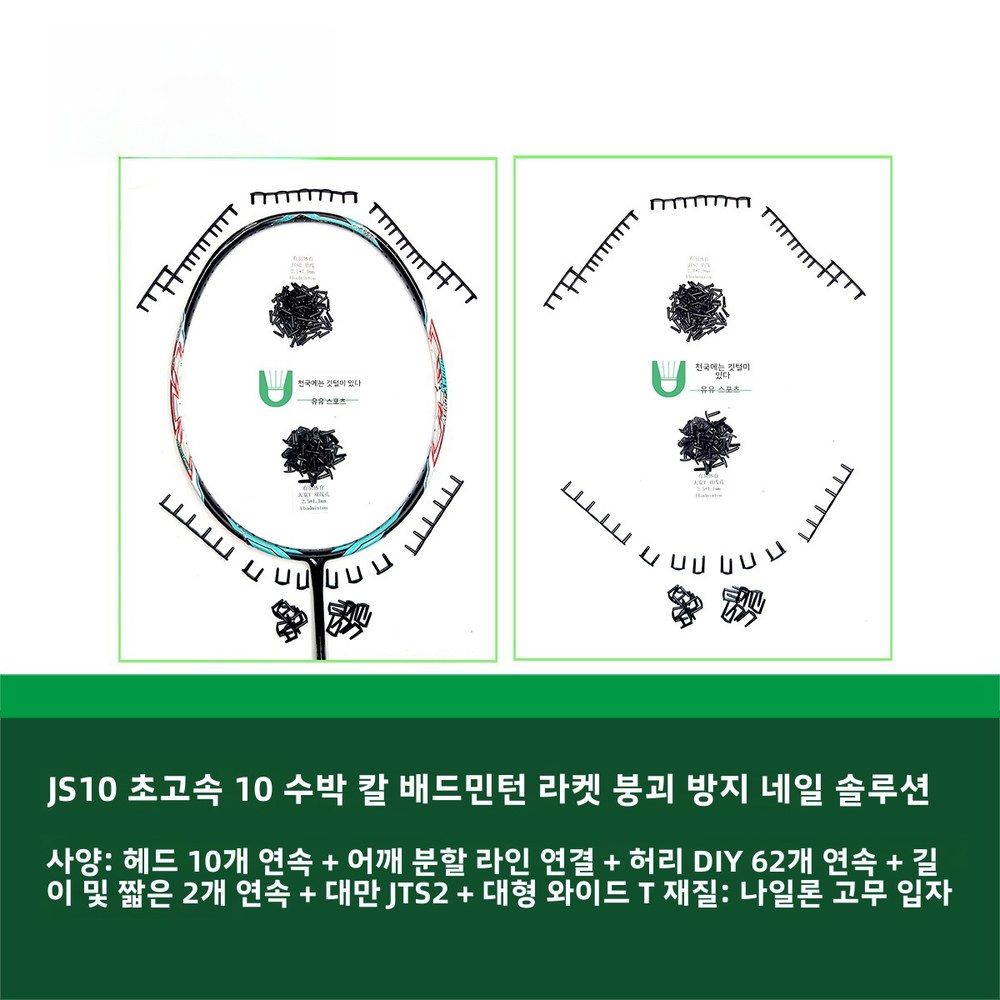 홈앤꾸 방지침투 라인보호관 구름 속의 날개 배드민턴 JS10 라켓 10 초속 보호관 1 LV T 양쪽 길이 두 회사 각 10 : 아이리스.