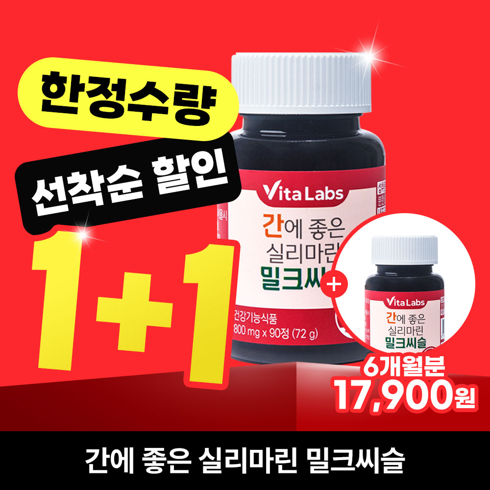 1+1 비타랩스 간건강 간에 좋은 실리마린 밀크씨슬 비타민B 간영양제 3개월분 총 2통 : Vita Labs