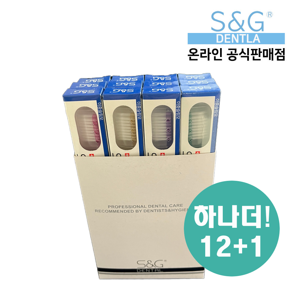 [정식 판매점]국산 에스엔지 S&G치과전용 이중슬림모 칫솔 12개+1개 치석 백태 에스앤지 : 티엠씨스토어