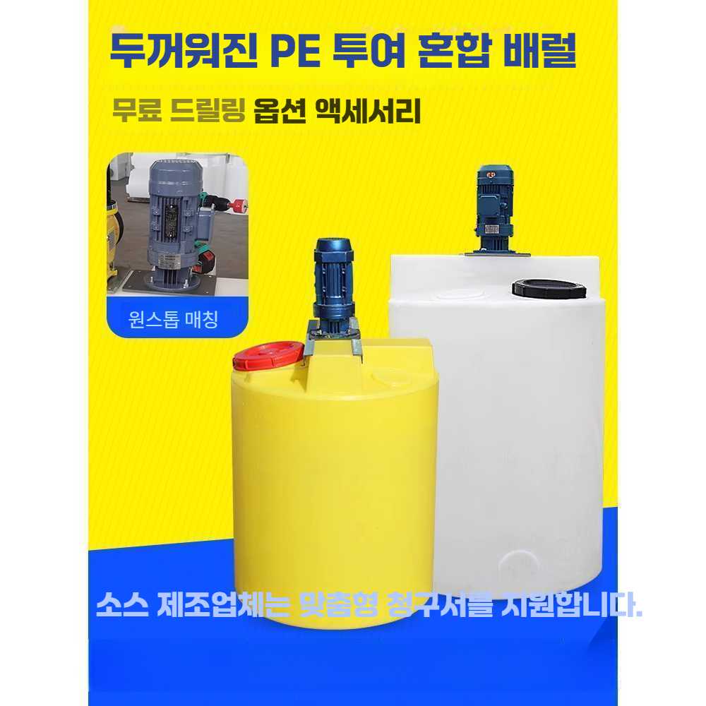 100L 탱크 정화조 약품 저장 제품 배럴 물탱크 하수 1. 100L 산/알칼리 내성 : 별빛누리글로벌