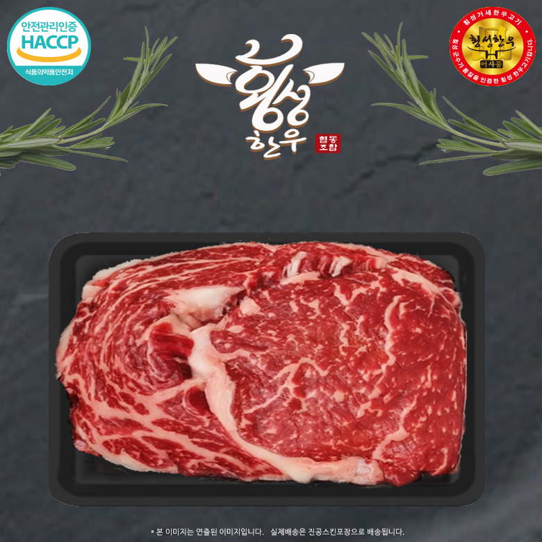 횡성한우 등심 1등급 구이 300g : 명가 횡성한우