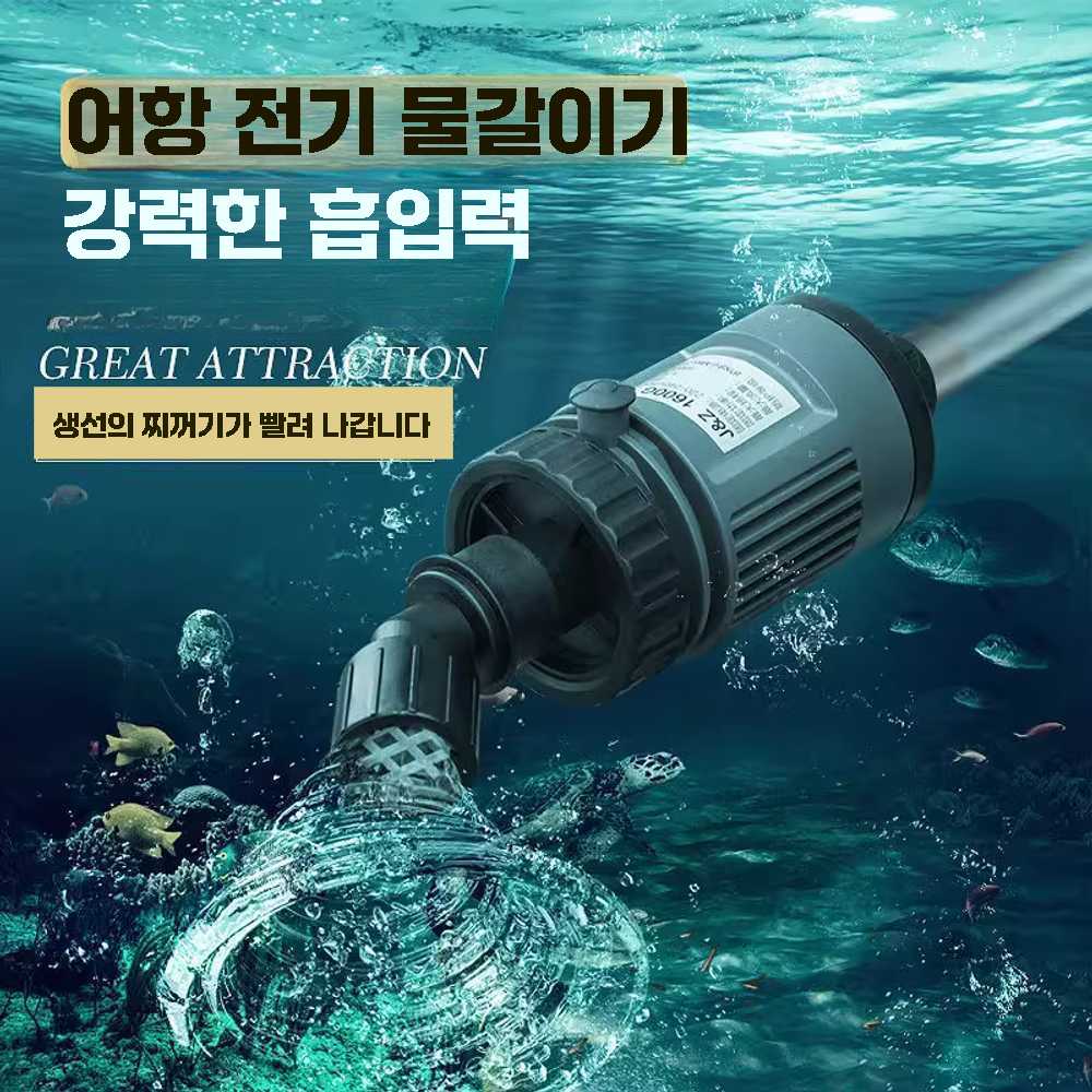 호지포지 전동사이펀 펌프 어항용품 어항바닥청소 30W 엘리트+2m 소프트호스 : 호지포지