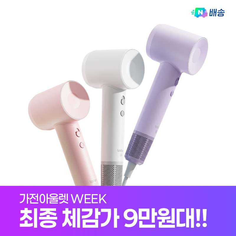 [라이펀] SE Plus BLDC 헤어 드라이기 수분코팅 항공모터 전문가용 : 라이펀 공식스토어