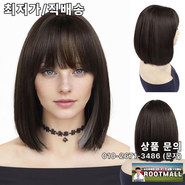 여성가발여성용 짧은 갈색 밥 가발 합성 스트레이트 헤어 보보 (뱅 포함) 자연 스타일 엄마 일일 착용 : 루츠몰15