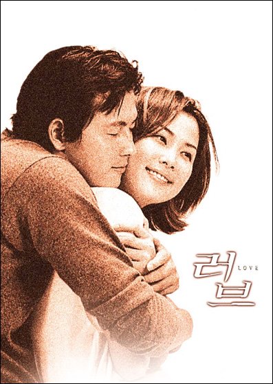 [DVD중고품] 이장수 감독/ 정우성 고소영 이범수 주연/ 한국영화 러브 (Love 1999년작) 1디스크 구성/본편100분 수록/스펙트럼 출시 (송지나... 