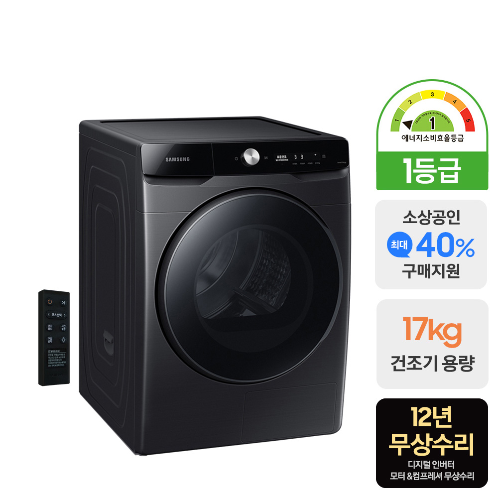 삼성전자 그랑데AI 17kg 대용량 의류 건조기 1등급 양방향도어 : 삼성공식파트너 하나로