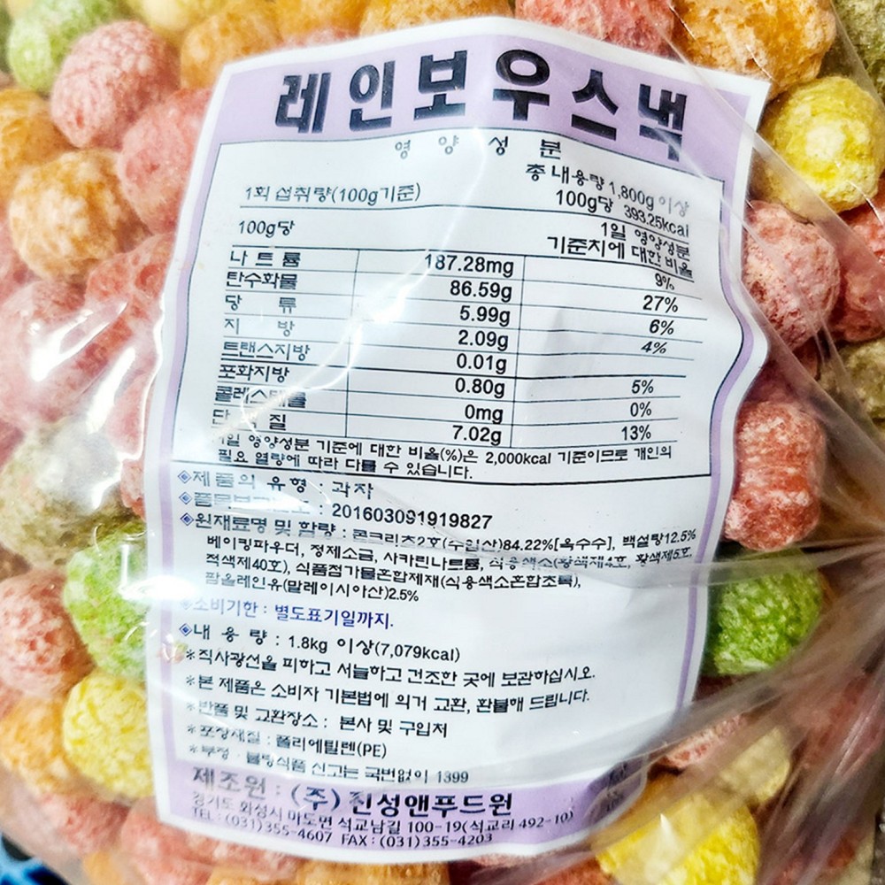 앵두볼 진성 레인보우 호프안주 2K 식자재 : 위드푸드몰