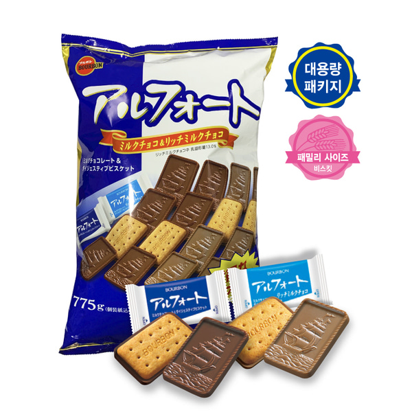 부르봉 알포트 초콜릿 비스킷 775g 대용량 : K-Black Shop