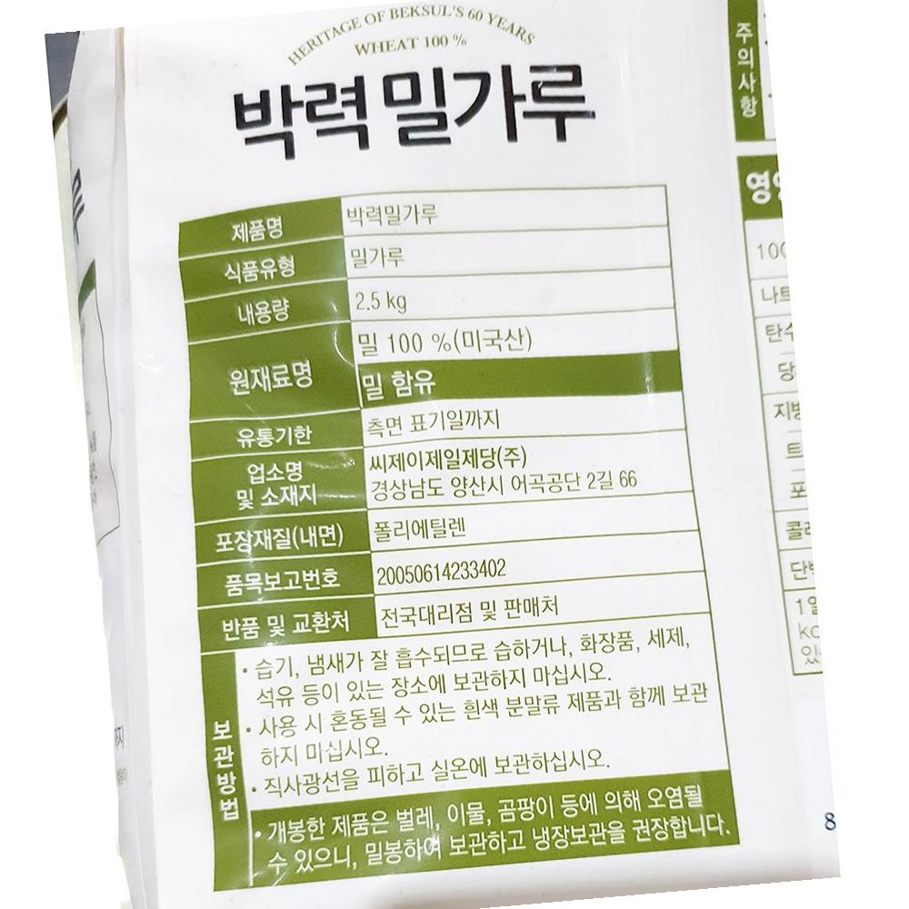 백설 박력 밀가루 2.5K 4개 제과재료 : 유정상회