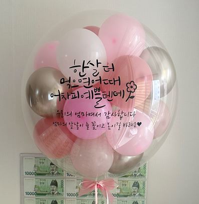 레터링 헬륨 생일 기념일 돌 환갑 안양 그린티아이보리 : 파티씨유