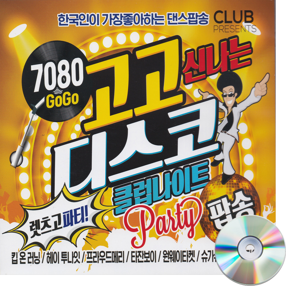 5CD 7080 신나는 고고앤 디스코 팝송-올드팝송 나이트댄스 허니허니 수지큐 원웨이티켓 비너스 도쿄타운 : 서음사