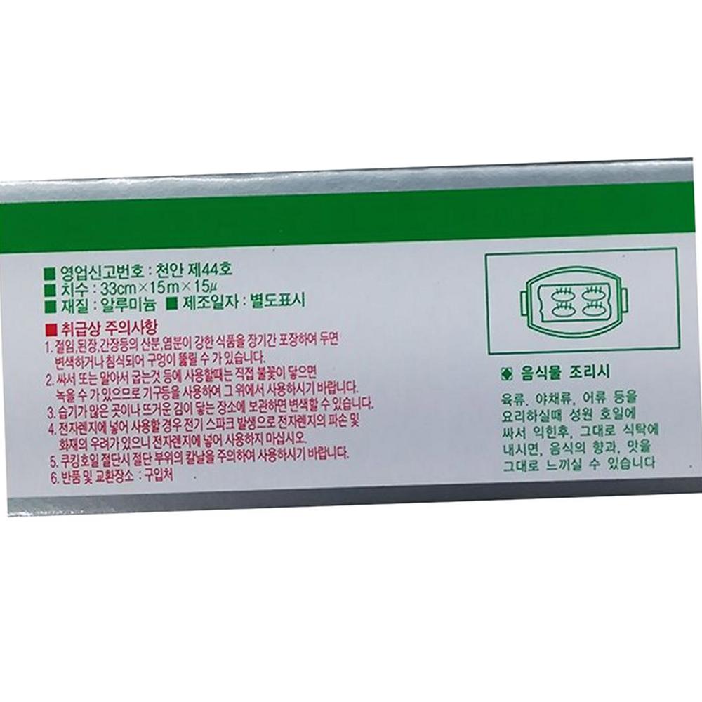 성원 호일 33x15m 50개 포장 보관 업소용 : 와이피상회