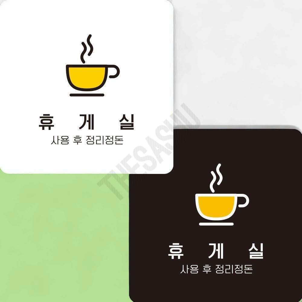 휴게공간이용안내 고객휴게실표지 부착형 정사각 22x22cm 화이트 : 또사슈