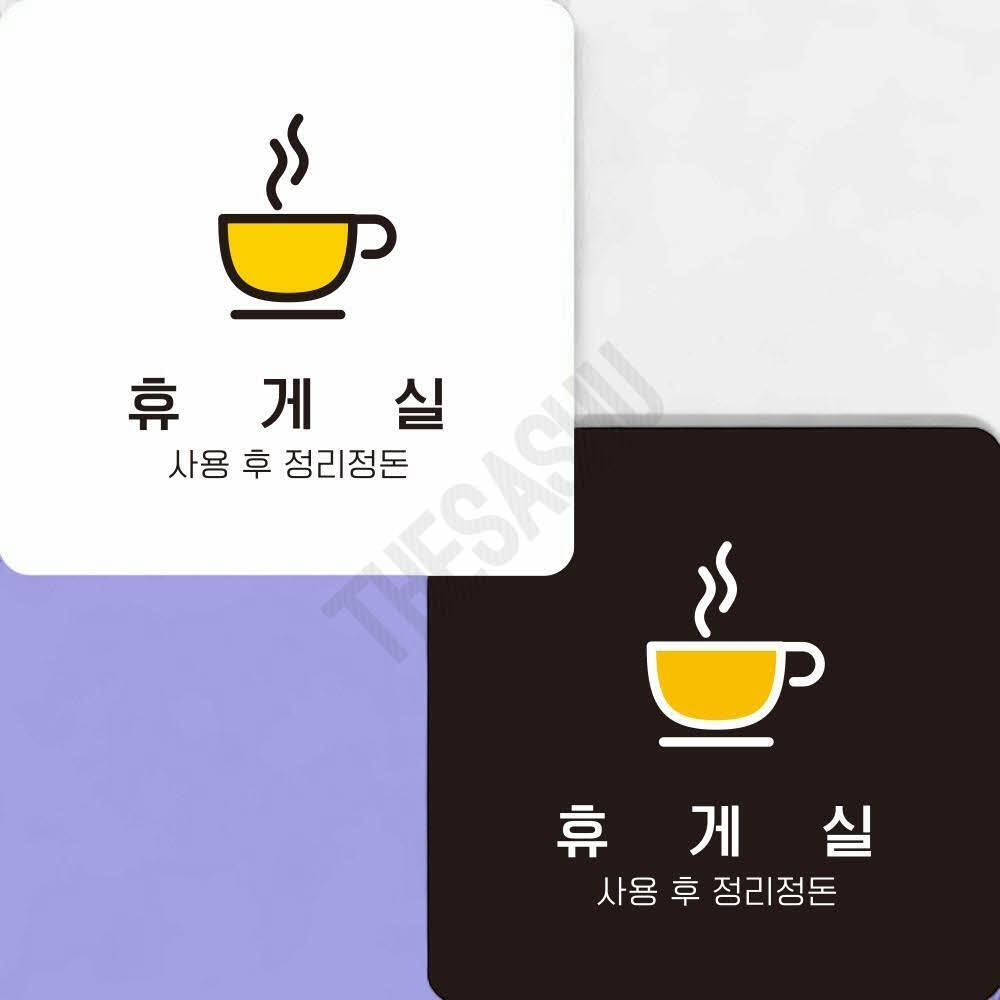 휴게공간이용안내 고객휴게실표지 부착형 정사각 22x22cm 화이트 : 또사슈