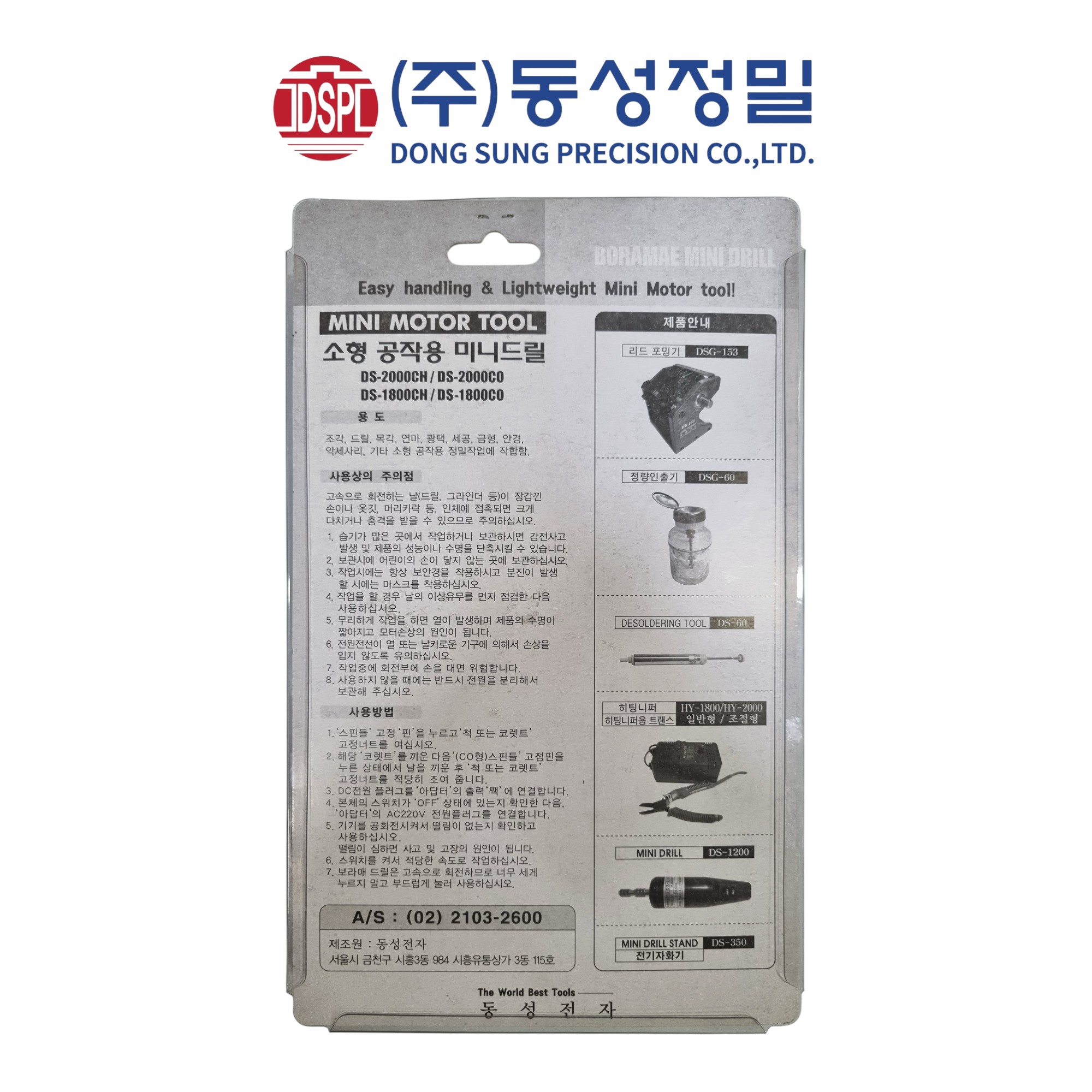 동성정밀 보라매드릴(세트) DS-2000CH : 공구가게아저씨