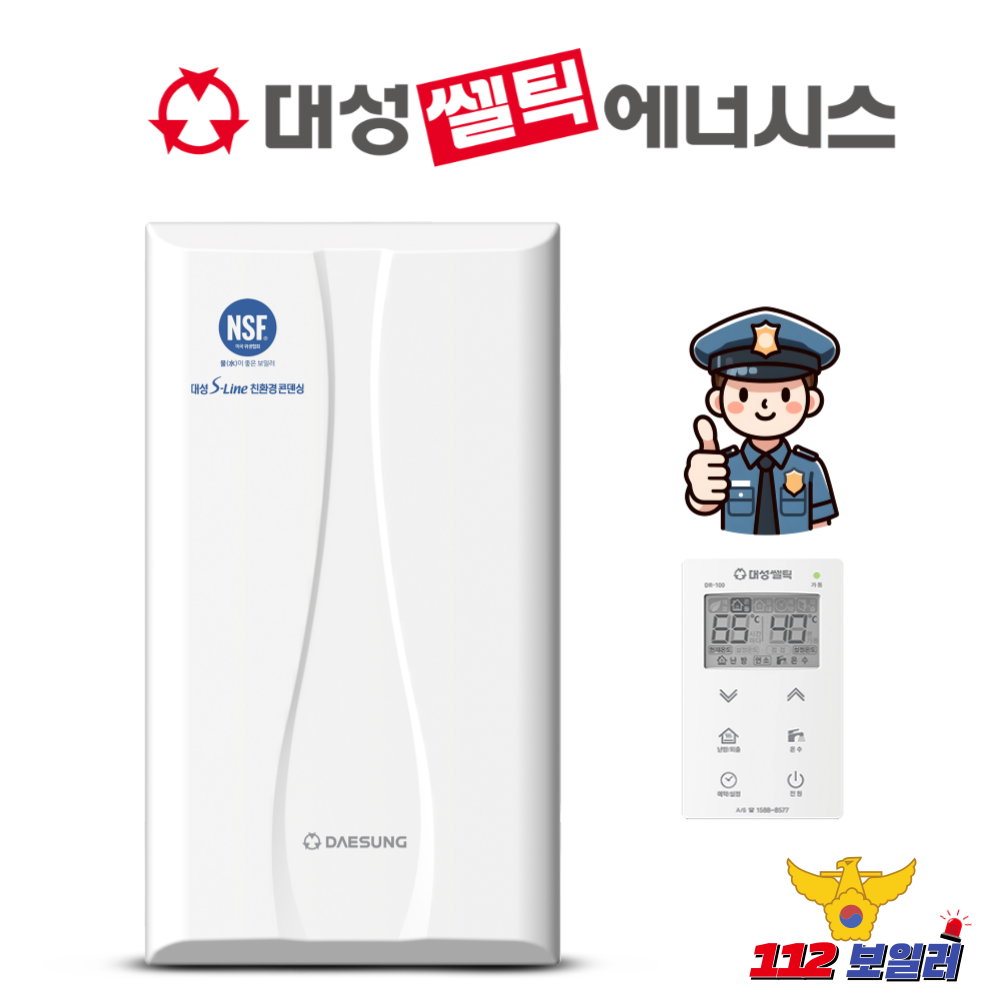 대성셀틱 DNC1-22N 콘덴싱 가스보일러 교체 설치비포함 서울 인천 경기 보일러 종류 : 112 보일러