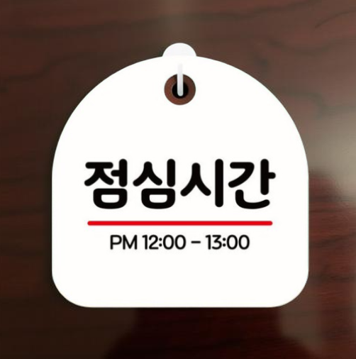 점심시간