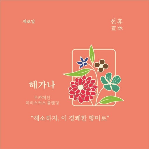 선휴커피