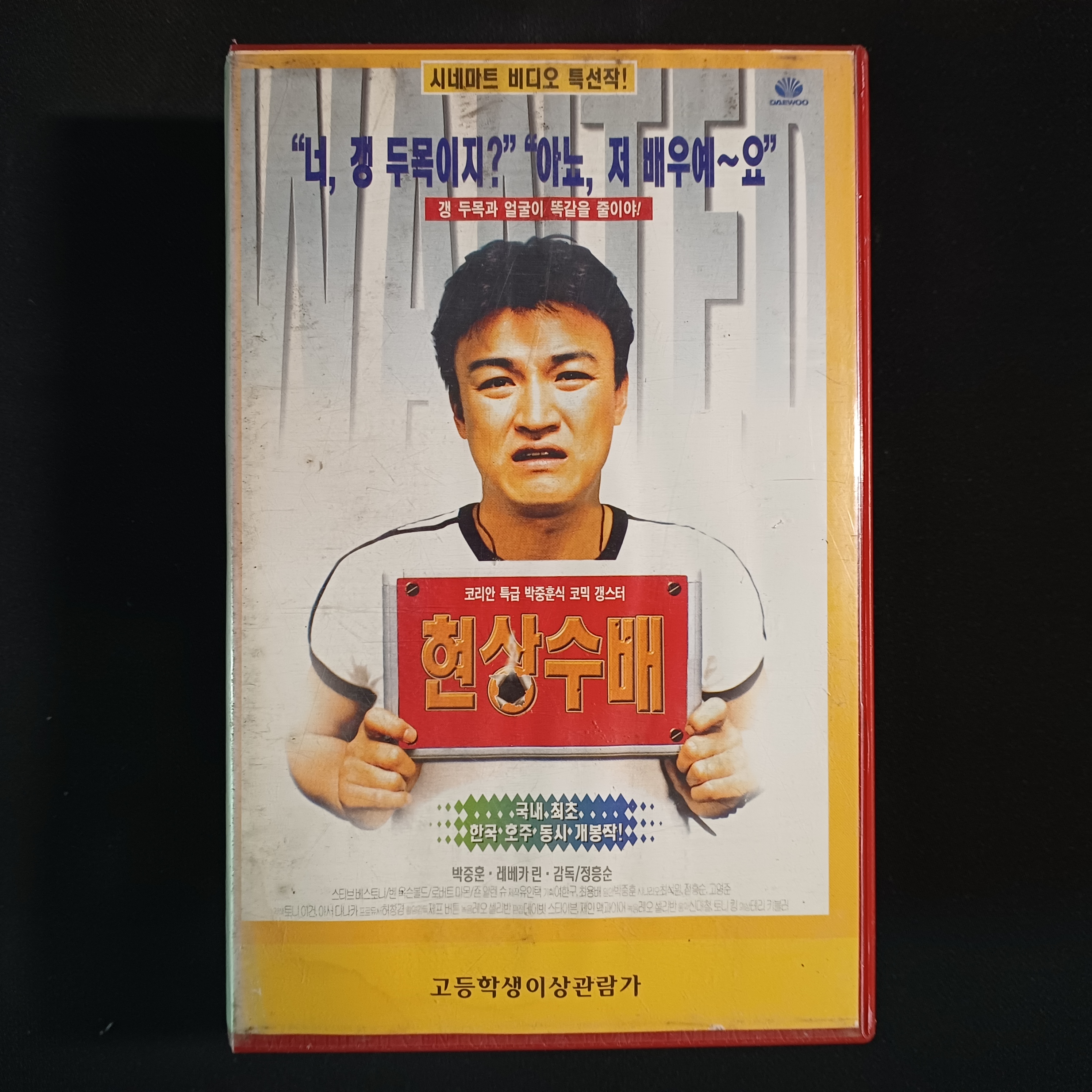 현상수배 비디오테이프 VIDEO VHS (TO레트로 TO앤틱크 TO월드) T114 : 티오월드 TOWORLD