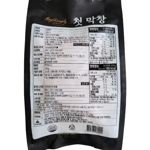 생막창구이