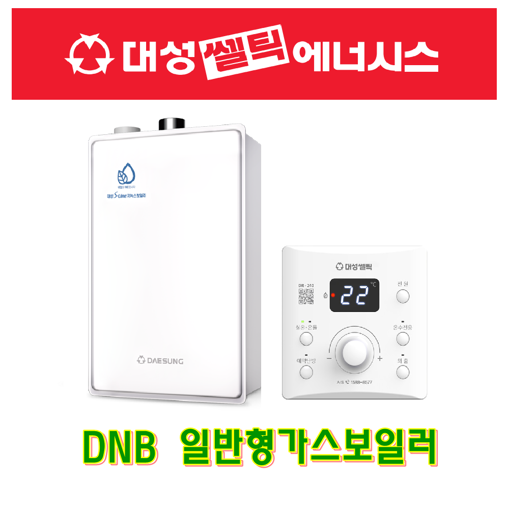 포항가스보일러  대성쎌틱 가스보일러 DNB-25 (50평형) 액화석유가스 LPG : 귀뚜라미보일러서포항대리점