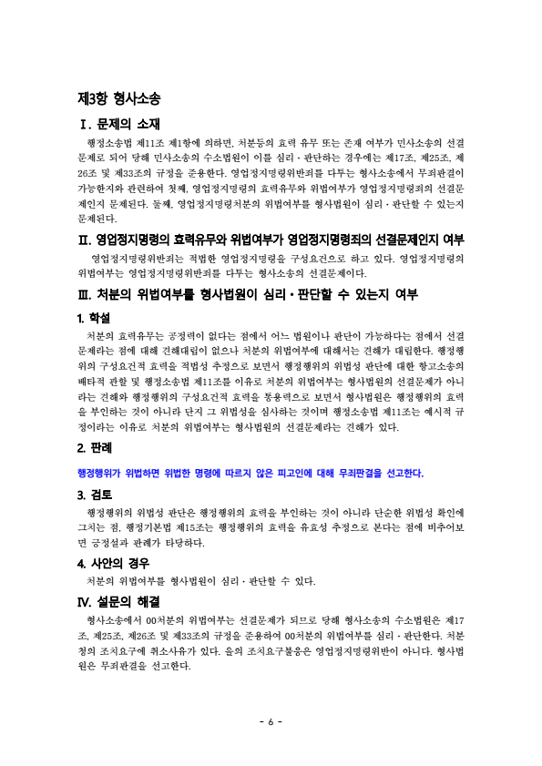 법답5단체계-제5 취소소송의 관할법원 : 행정법구조연구소