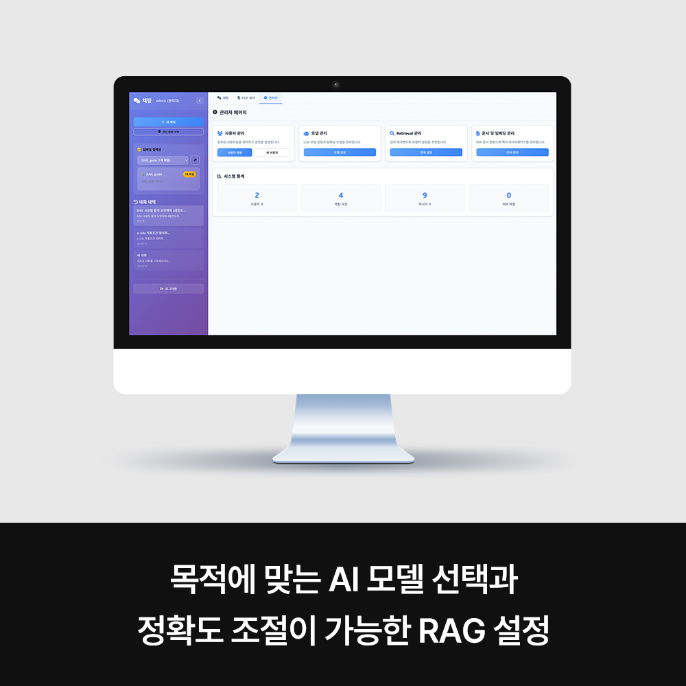 내부 자료 기반 질문 답변 AI: RAG로 뚝딱 만드는 사내 지식 챗봇 (Python 코딩 실습) 관련자료 2