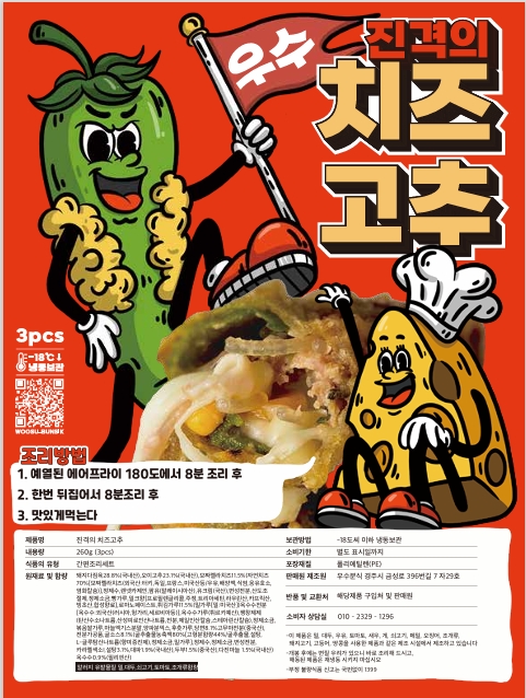 우수분식