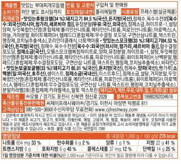 맛있는햄부대찌개